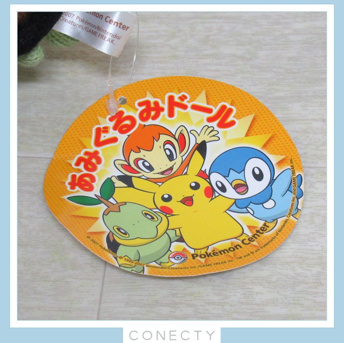 ポケモンセンター ナエトル ぬいぐるみ 2007年製