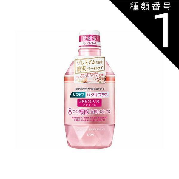 種類1 10個 まとめ買い システマ ハグキプラス リンス フルーティミント ノンアル 600ml