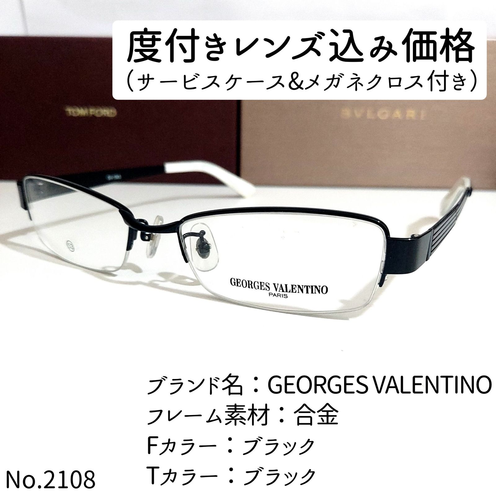 No.2108メガネ GEORGES VALENTINO【度数入り込み価格】 - siyomamall.tj