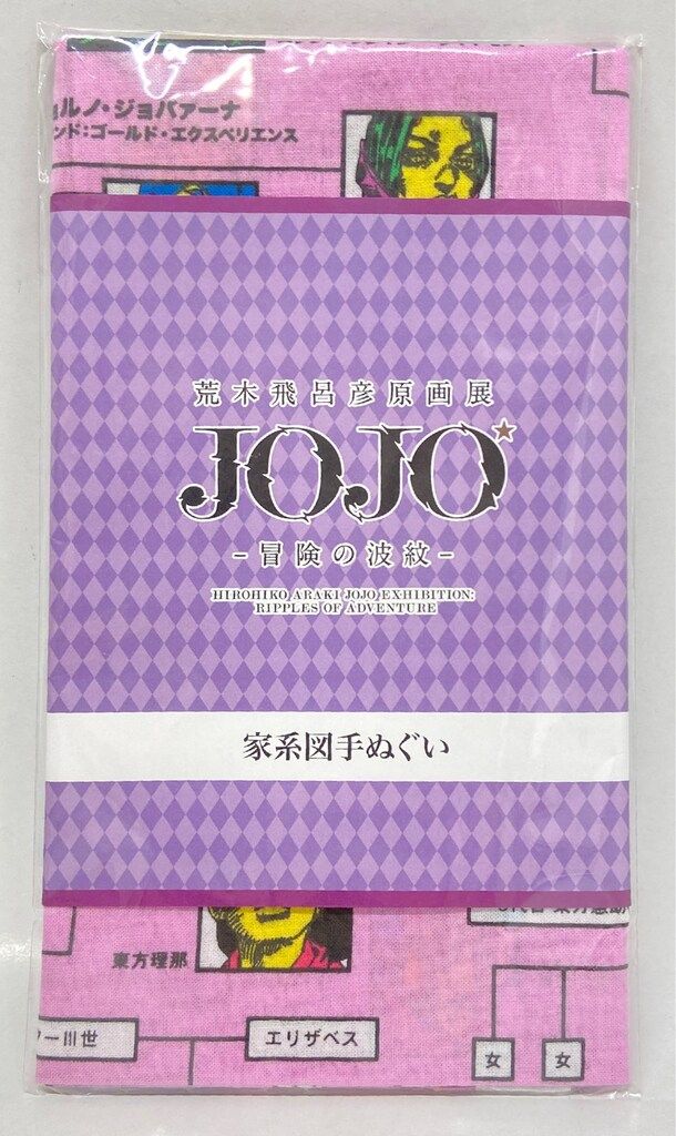 荒木飛呂彦原画展　JOJO ―冒険の波紋―家系図手ぬぐい Amazon.co.jp: ジョジョの奇妙な冒険 家系図手ぬぐい 荒木飛呂彦