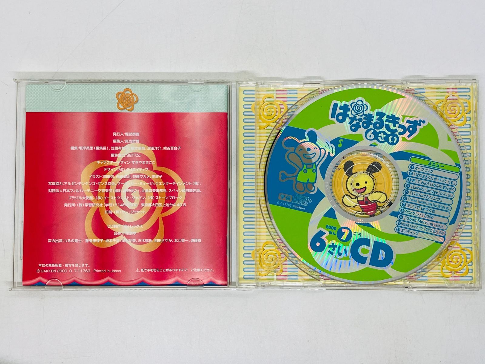 CD はなまるきっず6さい 7ごう / 学研 つるの剛士, 藤巻恵理子