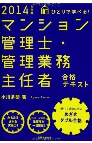 ✨良品✨ ひとりで学べる!マンション管理士・管理業務主任者合格 ...