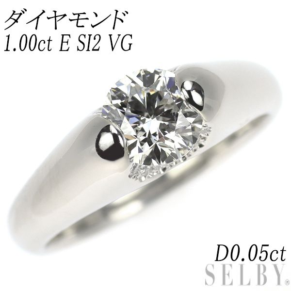 Pt900 ダイヤモンド リング 1.00ct E SI2 VG D0.05ct