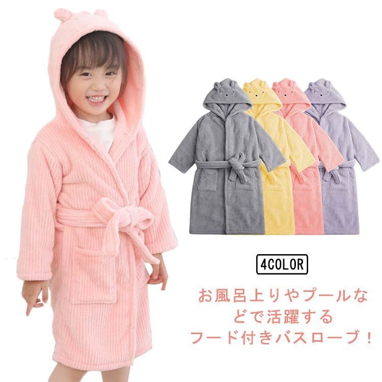バスローブ バスタオル キッズ 男の子 女の子 綿 厚手 タオル地 長袖 ロング丈 あったか ルームウェア フード付き ポンチョタオル 子供 お風呂 プール 海 海水浴 無地 お風呂上り 吸水 コット