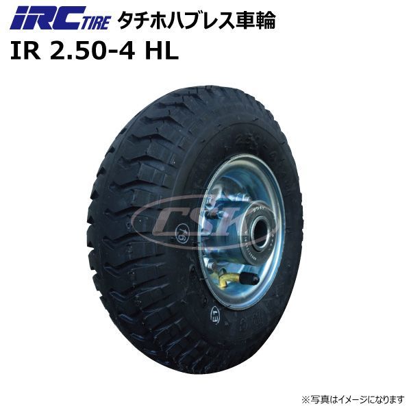 応募券 1本 IR 2.50-4 HL ホイール付き 車輪 IRC 井上ゴム工業 タイヤ