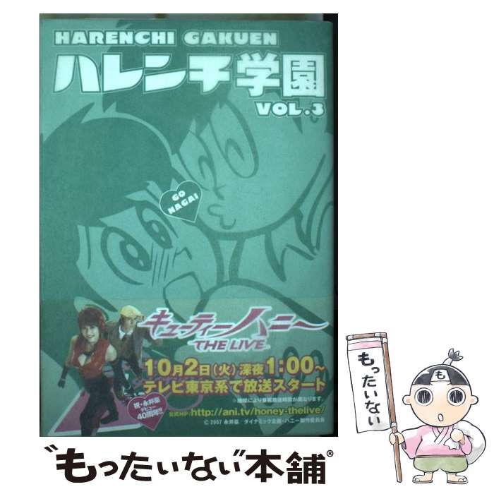 中古】 ハレンチ学園 3 （キングシリーズ 小池書院漫画