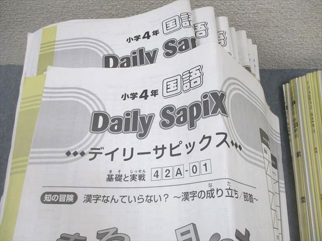 本 ⑱な サピックス SAPIX 小学校4年 国語 ディリーサピックス 基礎と実戦