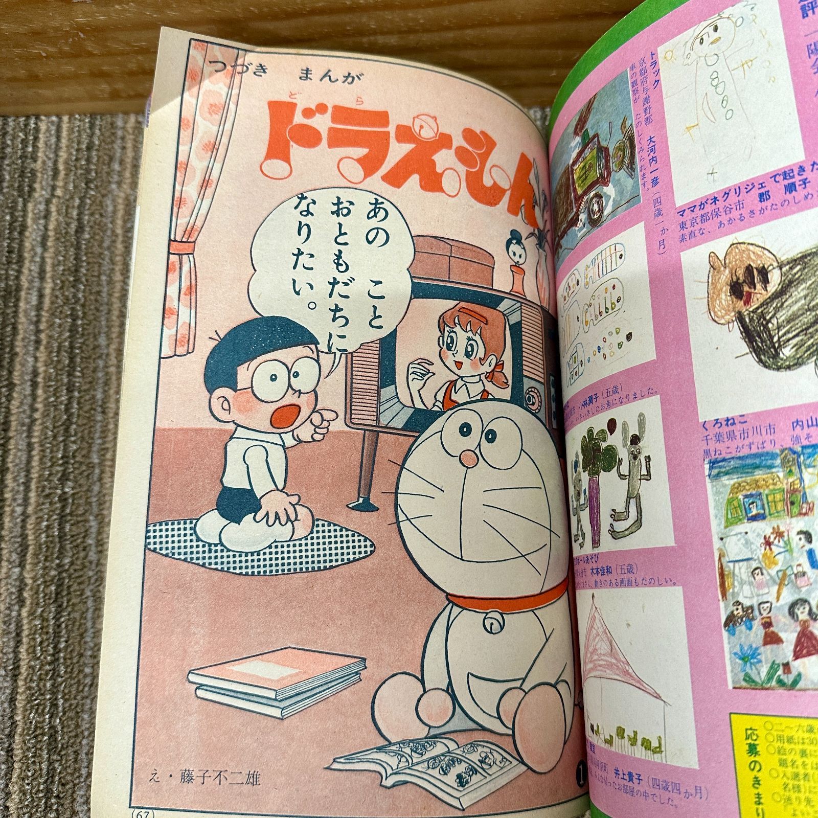 希少品】小学館のよいこ 1970年（昭和45年）5月号 昭和レトロ