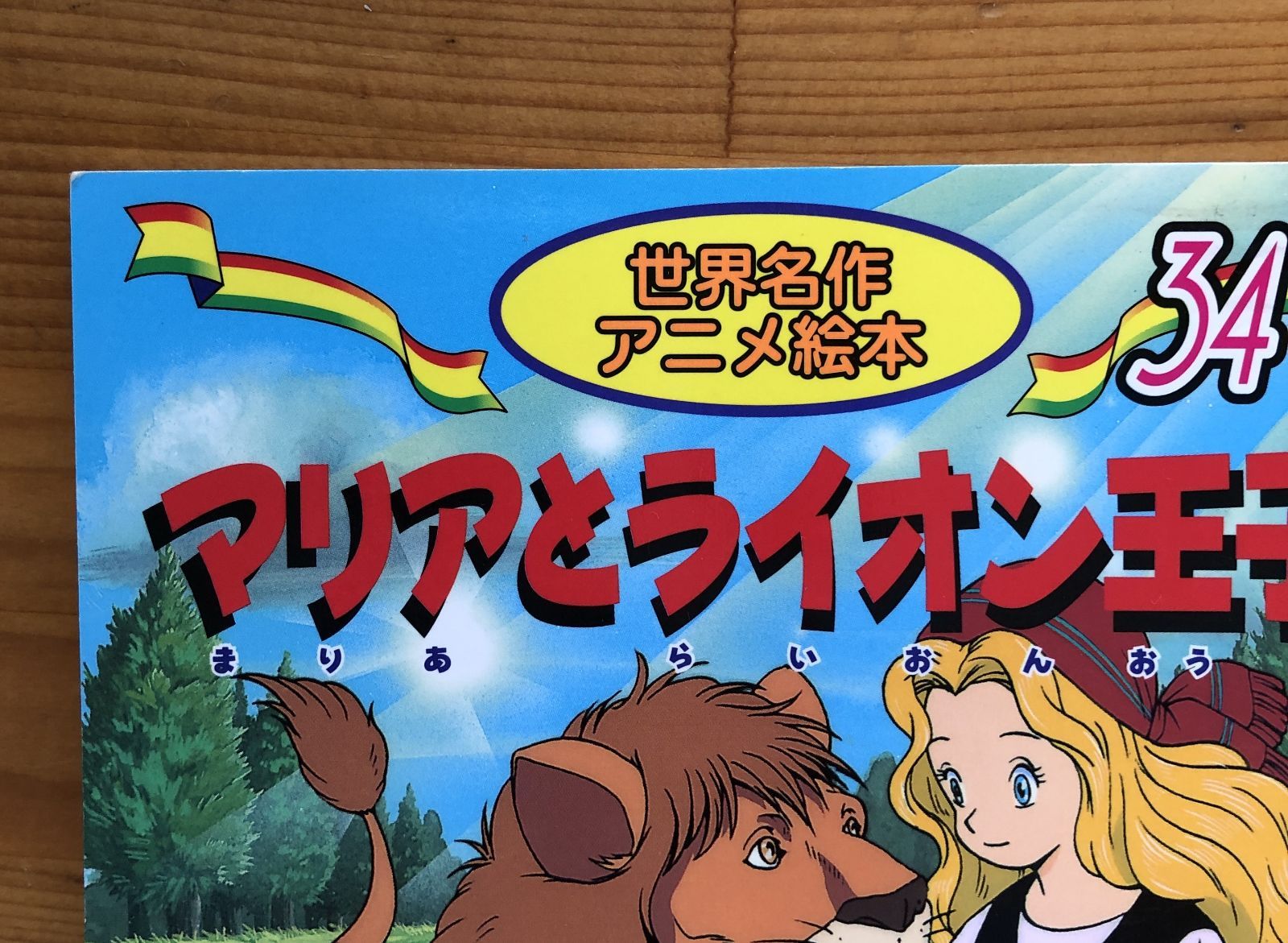 日本昔ばなしアニメ絵本全18巻・世界名作アニメ絵本20巻 38冊