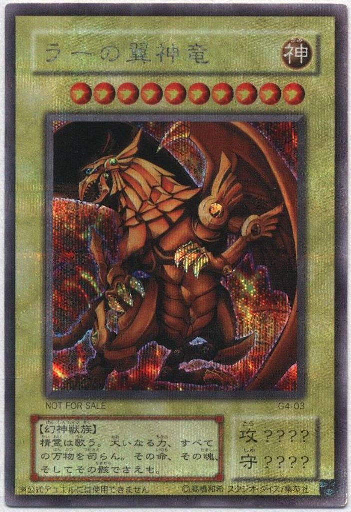 遊戯王 ラーの翼神竜 G4-03 Amazon.co.jp: 遊戯王カード ラーの翼神竜 G4-03SCR : ホビー