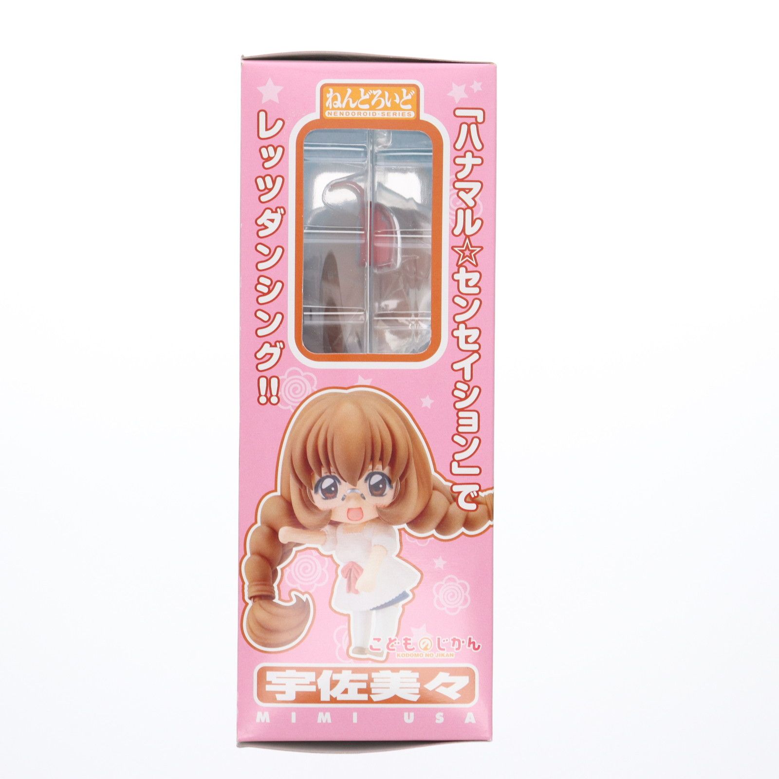 ねんどろいど 098 宇佐美々(うさみみ) こどものじかん 完成品 可動 