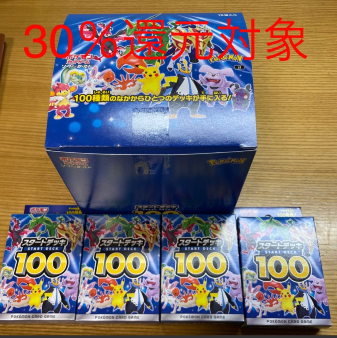 【新品未開封品】ポケモンカードゲーム スタートデッキ100 4箱
