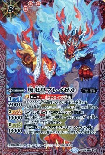 バトルスピリッツ　カード　庚炎王ブレイゼル　バンダイ　十冠　トレカ　PSA 中古】バトルスピリッツ BSC25-X01[X]：庚炎皇ブレイゼル - メルカリ