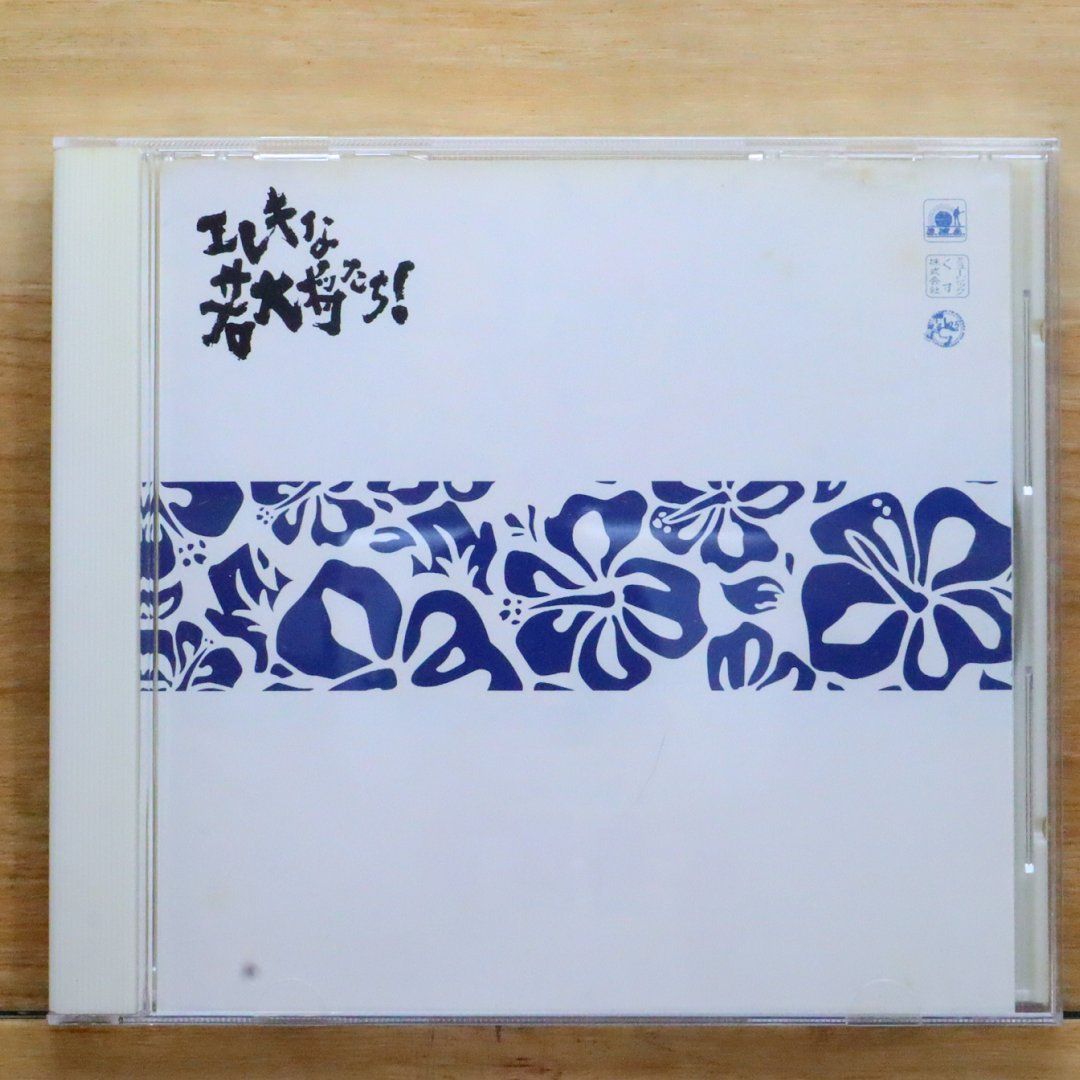 中古CD☆奥田民生/Tamio Okuda□ エレキな若大将たち