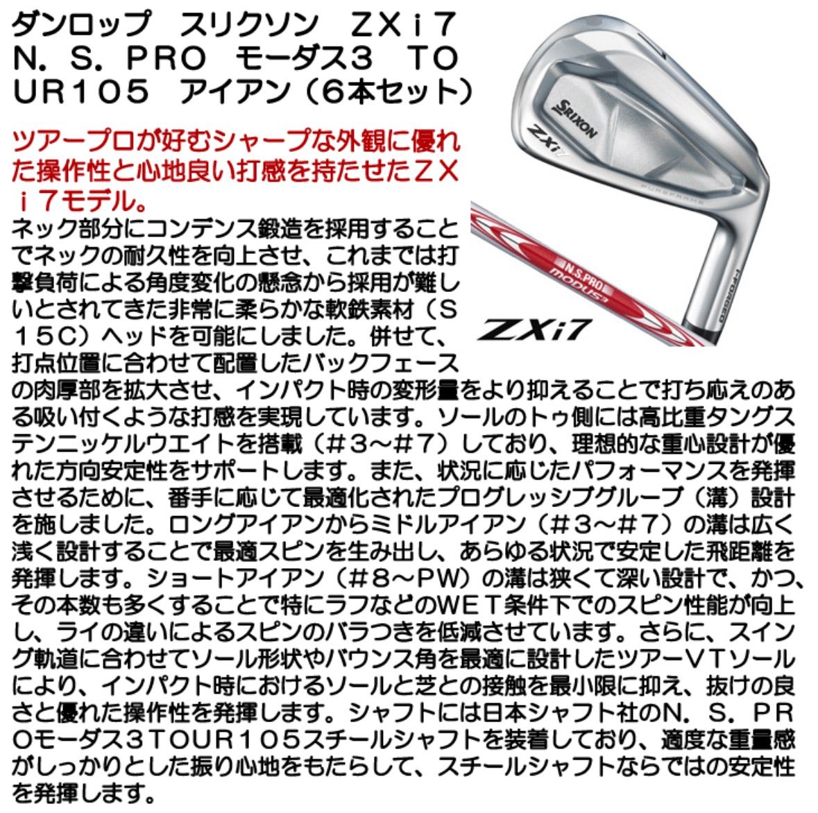 新品】スリクソン ZXi7 アイアン 6本セット #5/#6/#7/#8/#9/PW