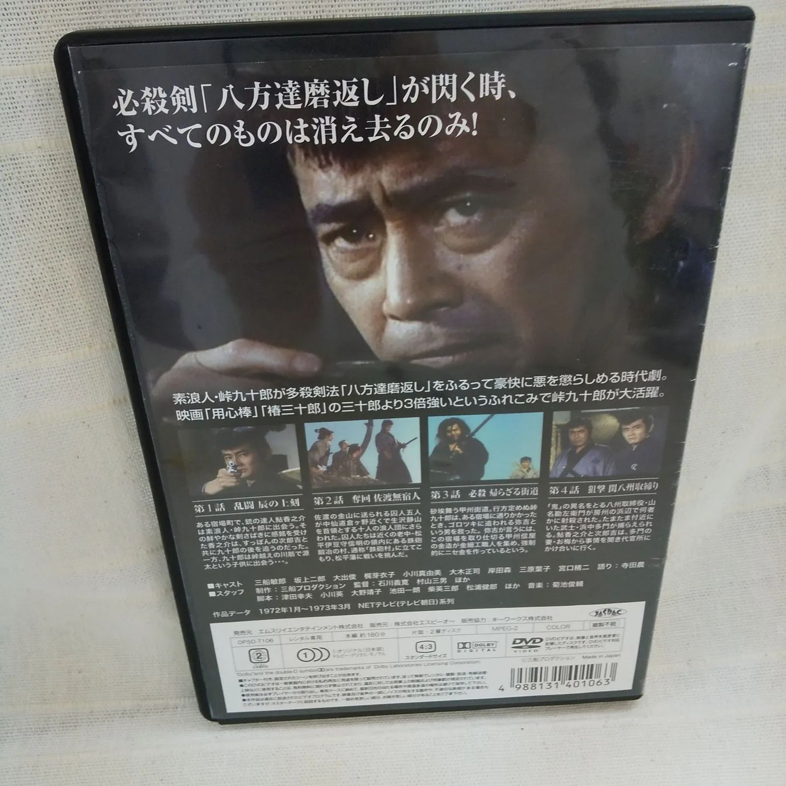 荒野の素浪人 第一巻 レンタル専用 中古 DVD ケース付き - メルカリ