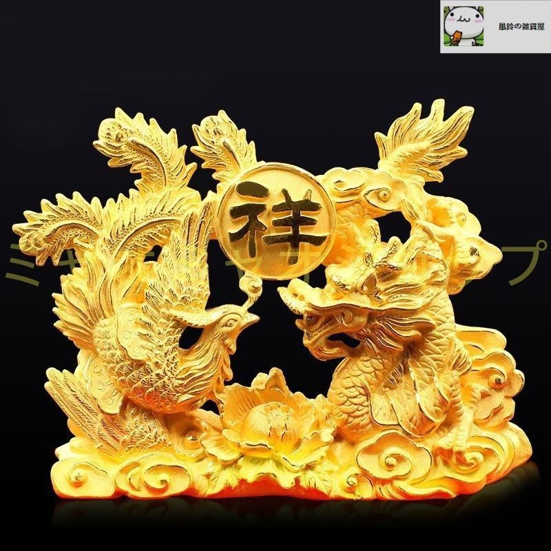 龍 ドラゴン 竜 鳳凰 鳥 ゴールド 金 黄金 置物 オブジェ 金龍 風水 開運 縁起 干支 中国 貯金箱 玄関 寝室 方角 店舗 金運 仕事運 健康運 伝統的 高品質 気高い