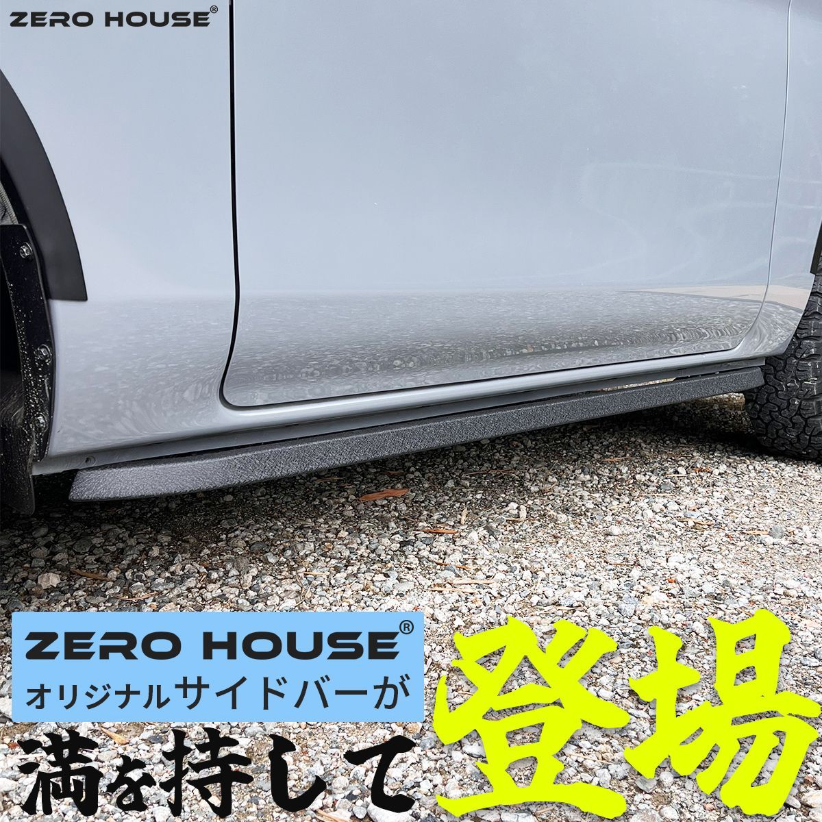 サイドガード 標準