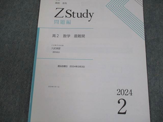 Z会　ZStudy 中学２年　英数理社国　5教科　2023~2024 Z会の通信教育小学生コース - カリキュラム
