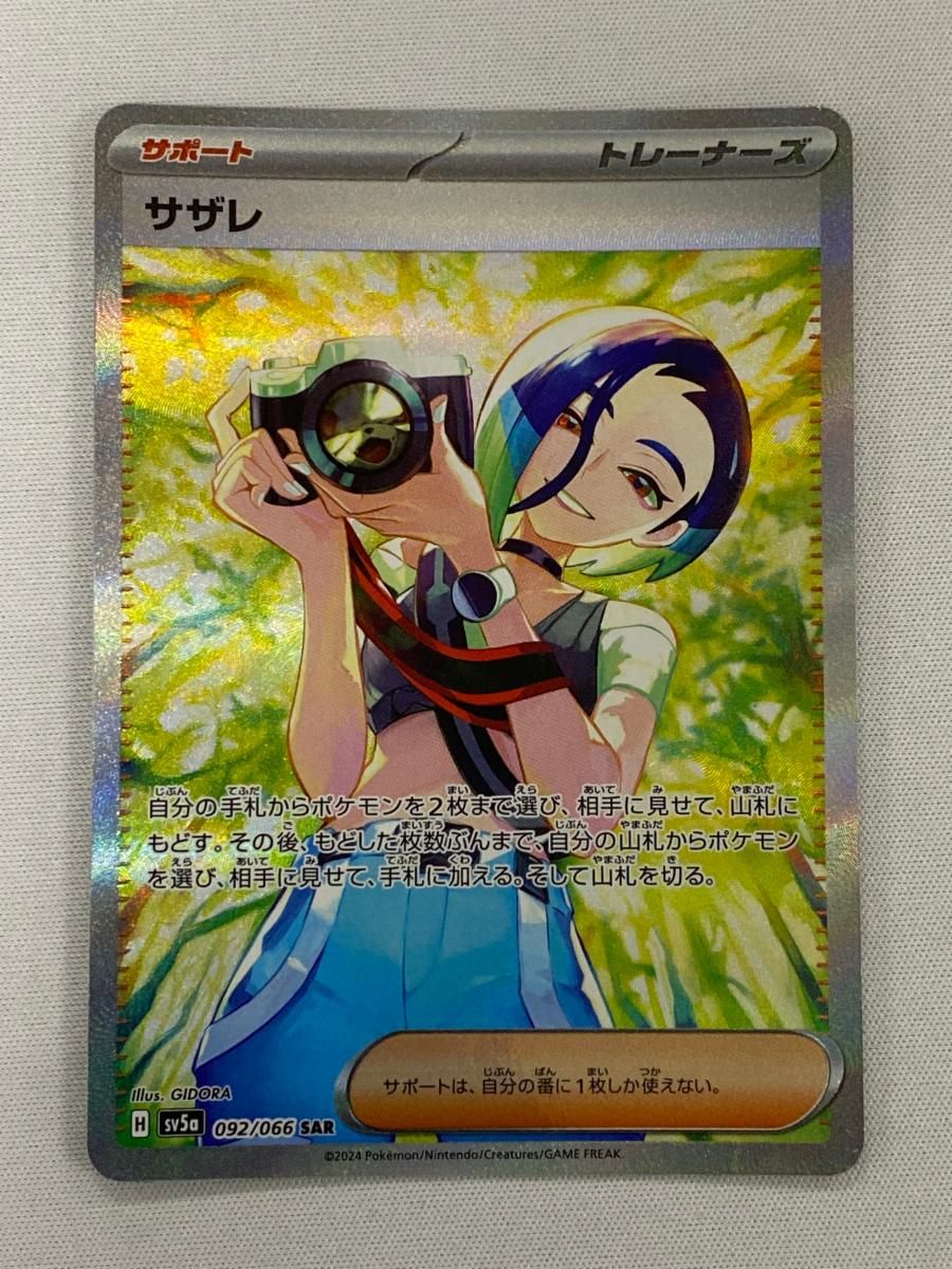 サザレ　ポケカ ポケモンカード サザレ 092/066 SAR｜トレファクONLINE