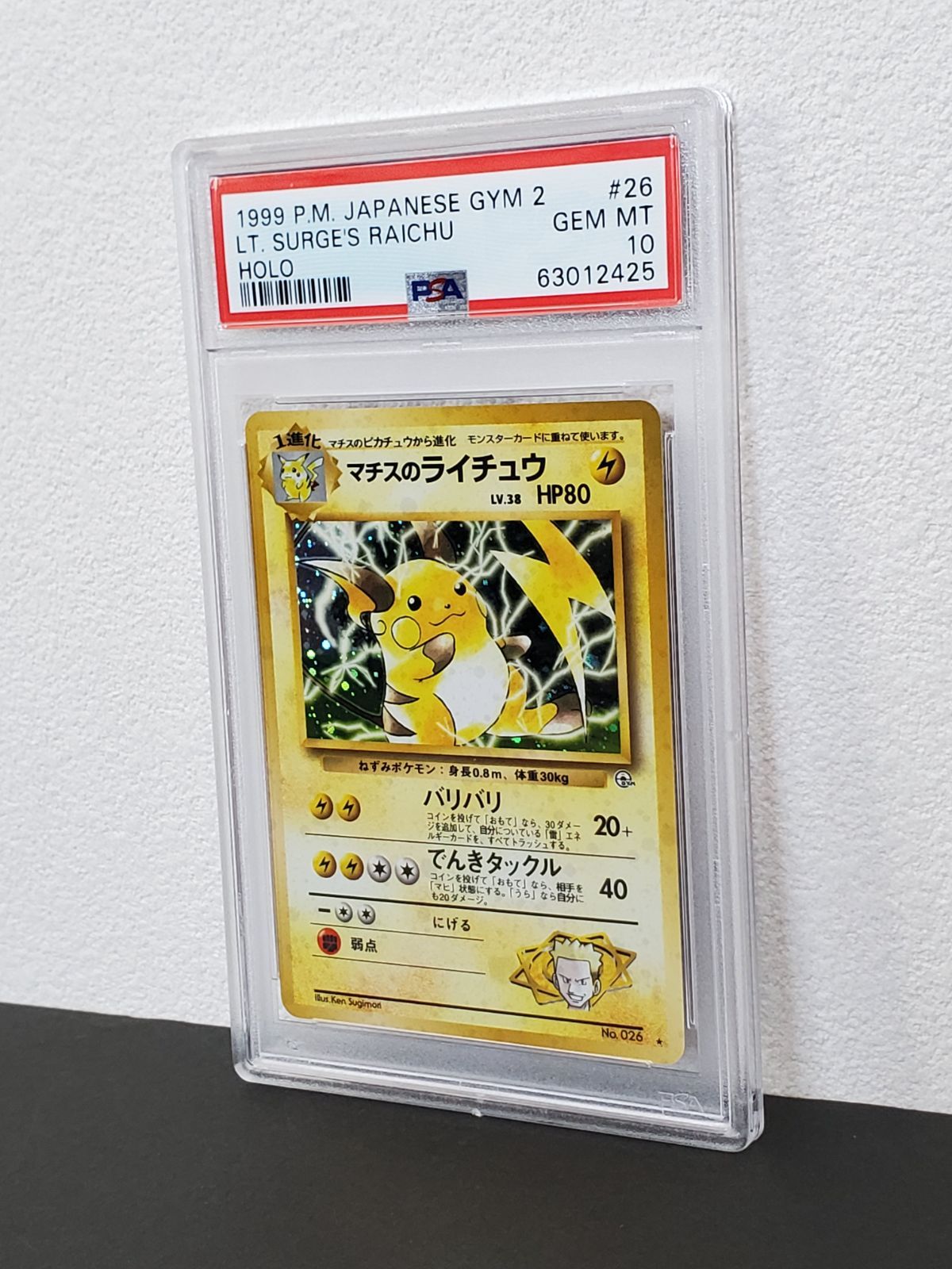 PSA10/PSA10】ピチュー ライチュウ ホロ PSA10完品セットこまるん 