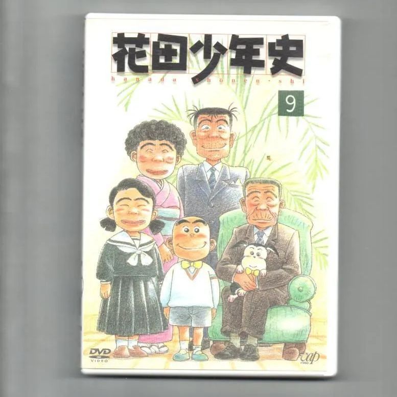 花田少年史(9) [DVD] - メルカリ