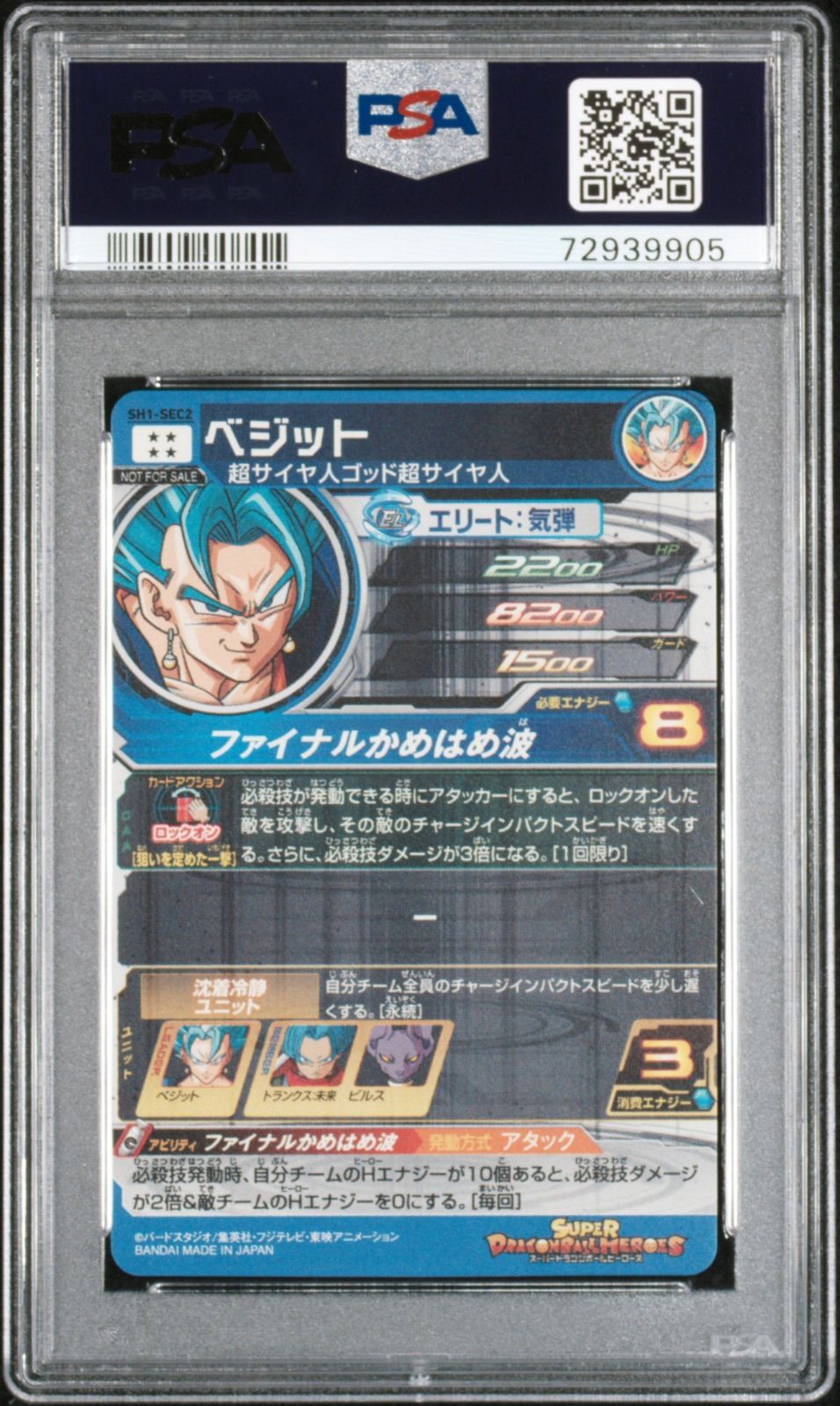 PSA9高評価】SH1-SEC2 パラレル ベジット スーパードラゴンボール ...