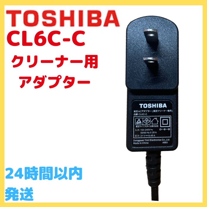 TOSHIBA 東芝クリーナー トルネオ 掃除機 ACアダプター CL6C-C