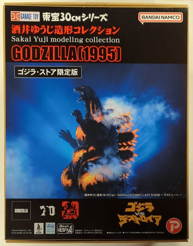 エクスプラス 酒井ゆうじ造形コレクション 東宝30cmシリーズ ゴジラ1995 LAST SCENE