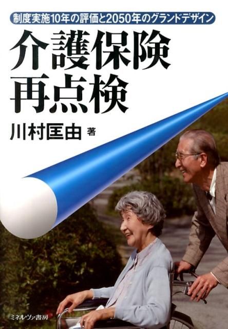 人気セール，定番人気 介護保険再点検 社会・政治