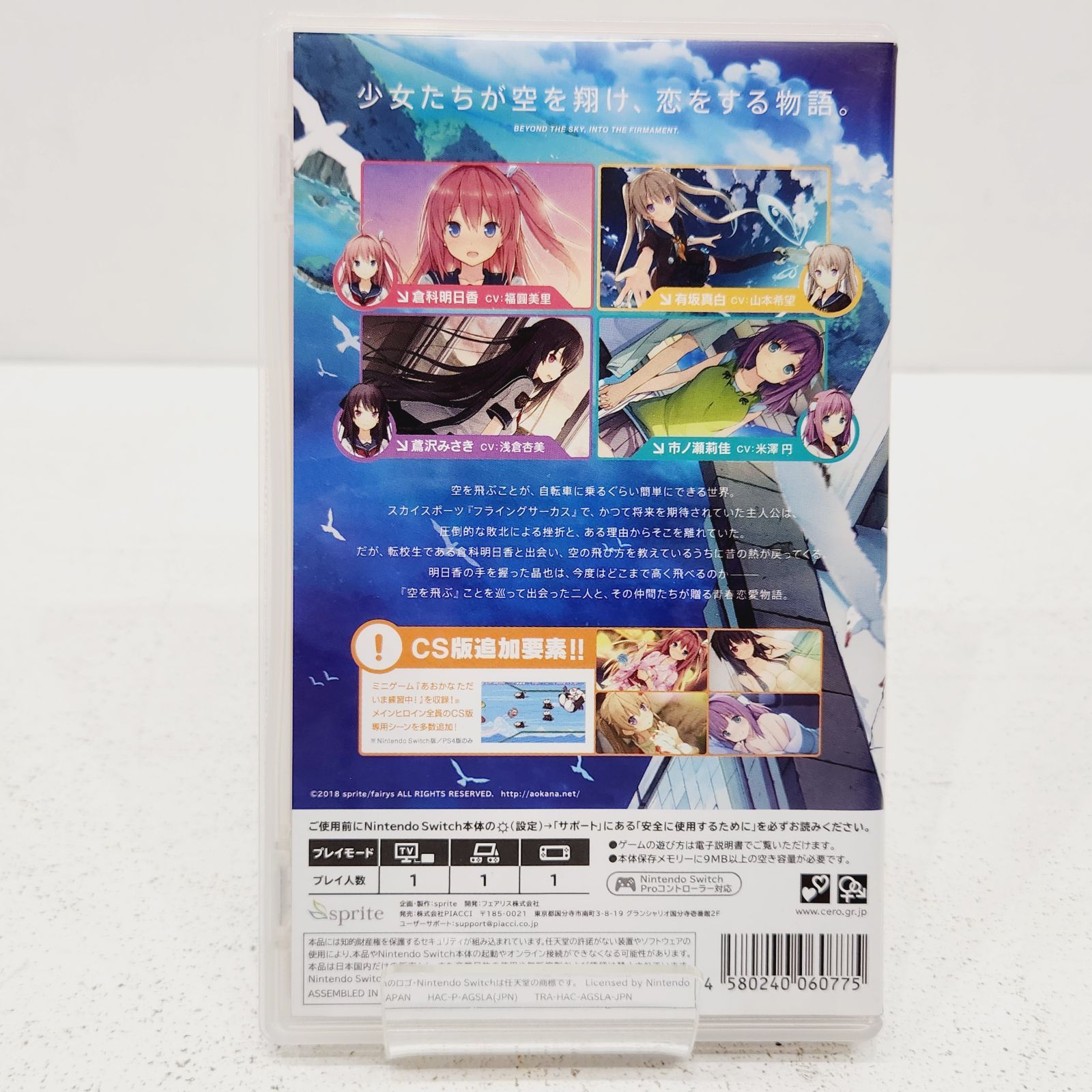 switchカセット＋特典付き　＊単品購入は不可です。 小牧店】Switch／蒼の彼方のフォーリズム for Nintendo Switch