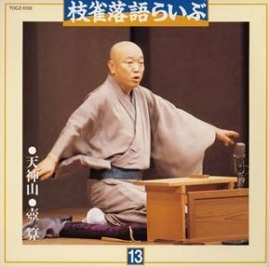 CD】枝雀落語らいぶ(13) - メルカリ