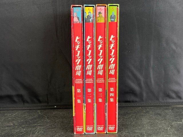 DVD ヒッチコック劇場 第一集、第二集、第三集、第四集セット