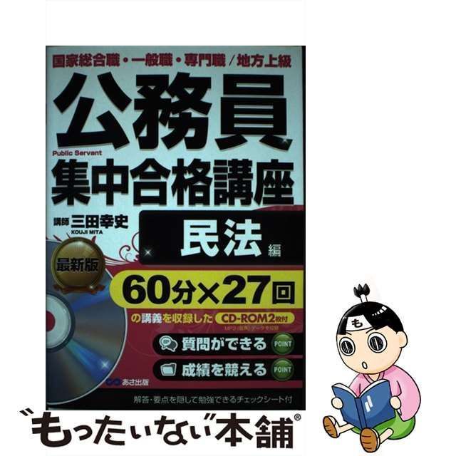 公務員 集中合格講座 民法 - 語学・辞書・学習参考書