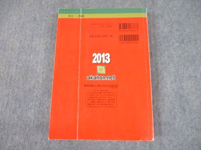 東京理科大学 理学部 2013 B方式 赤本