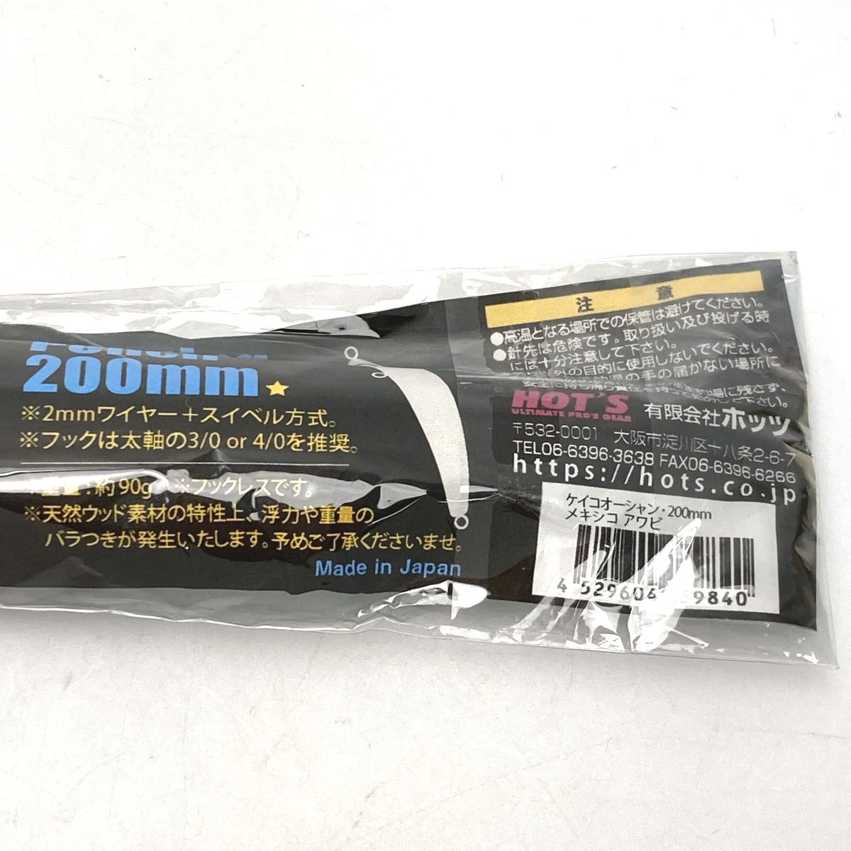 ☆☆HOT&#39;S ホッツ KEIKO OCEAN ケイコオーシャン 200mm メキシコアワビ ルアー HOT'S ホッツ KEIKO OCEAN ケイコオーシャン 200mm メキシコ
