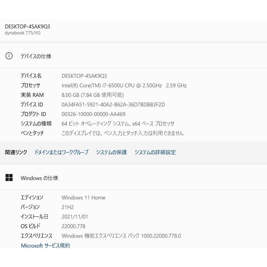 訳あり 最新Windows11+office 新品爆速SSD480GB 東芝Dynabook