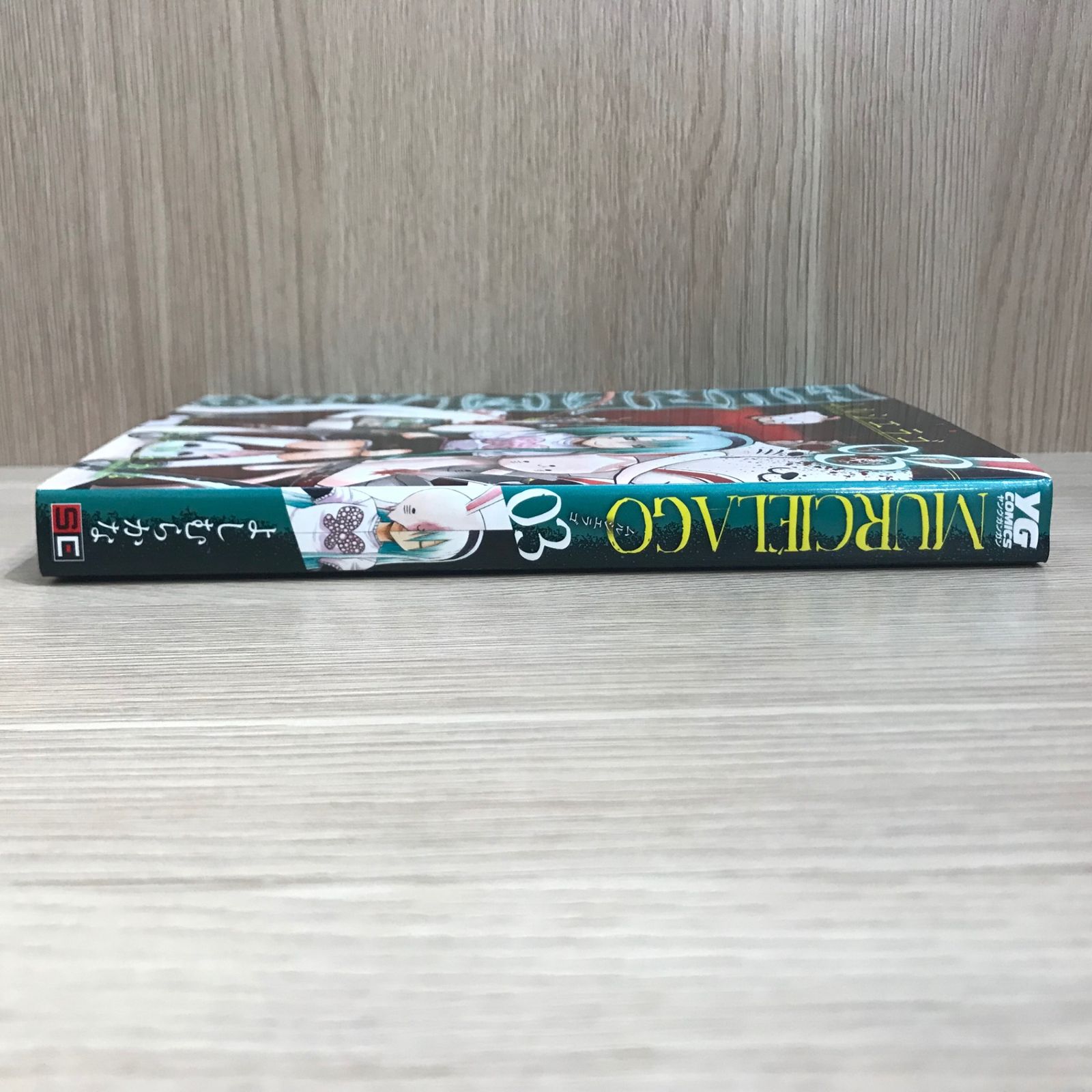 ムルシエラゴ　既刊全巻セット　よしむらかな　商品説明＆プロフ必読 Amazon.co.jp: ムルシエラゴ コミックセット (ヤングガンガン
