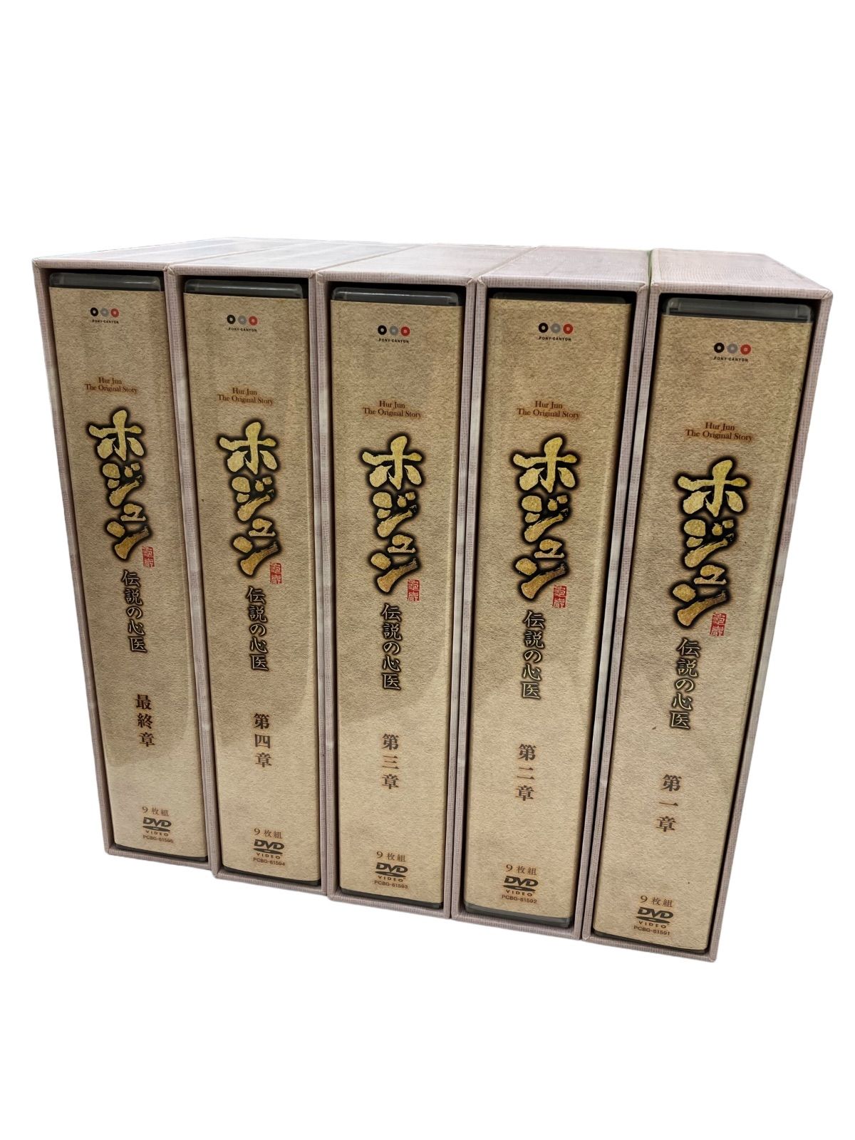 186002 ⑤ ホジュン 伝説の心医 5巻セット