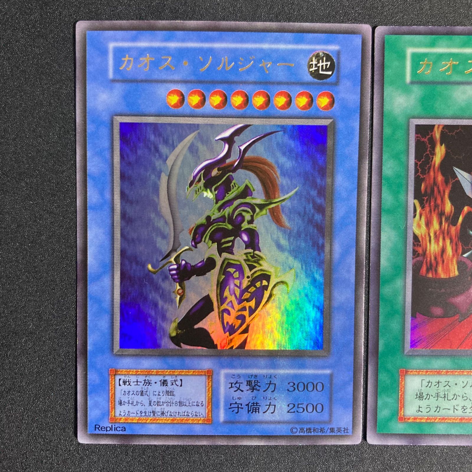 美品】カオス・ソルジャー 安い 初期 ウルトラ 遊戯王 カオス