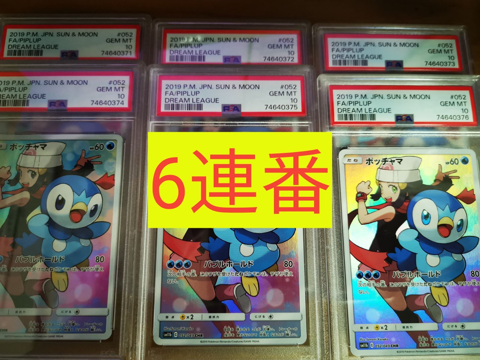 ポッチャマCHR PSA10 ポケモンカード 6枚 連番 - メルカリ