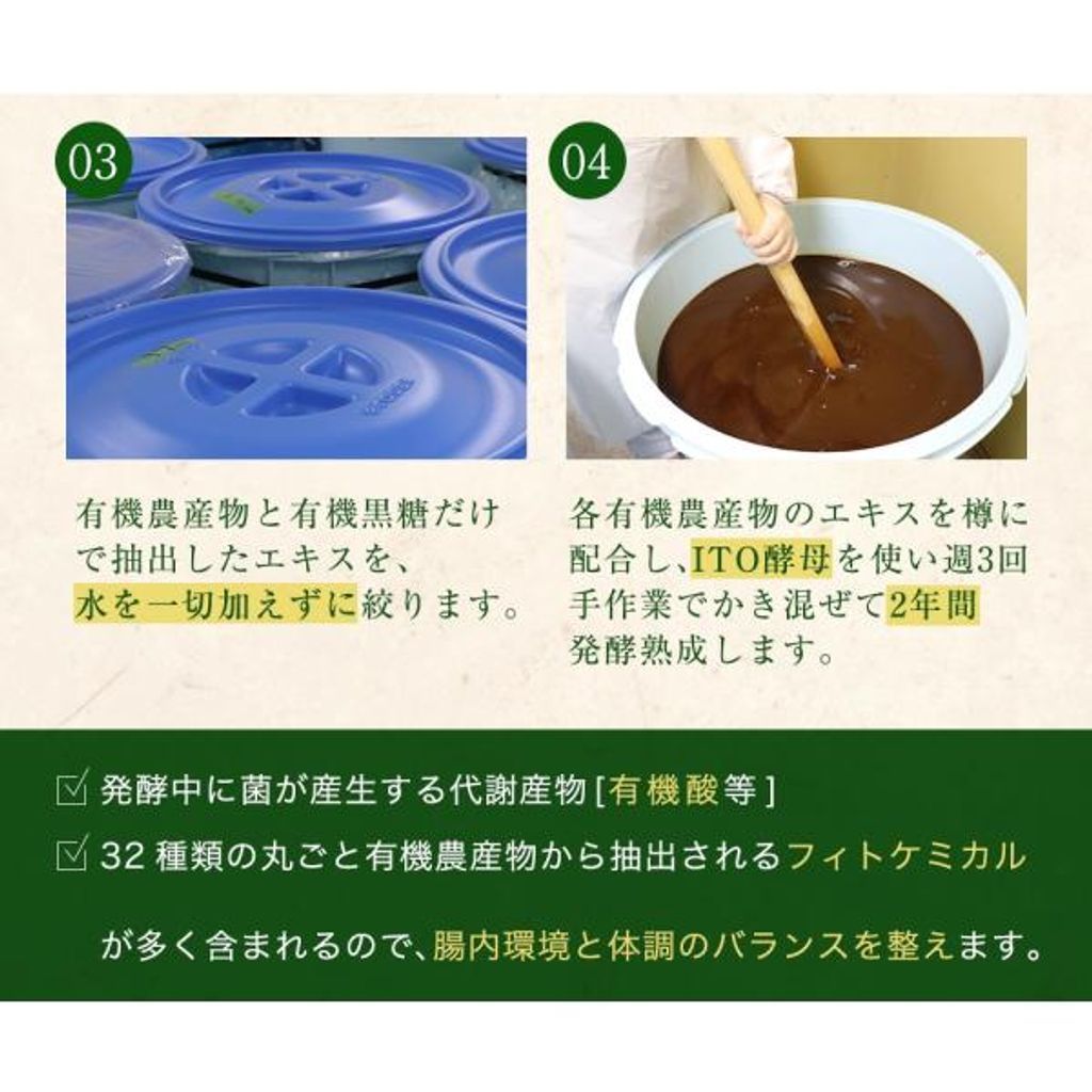 発酵エキス 酵素ドリンク