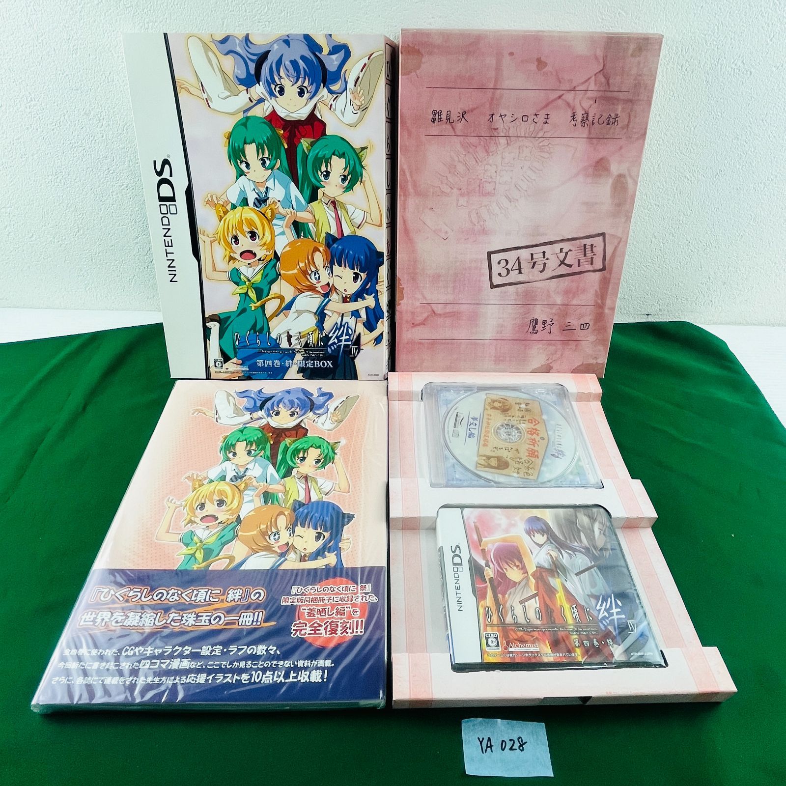 ◇YA028 【限定BOX】DS ひぐらしのなく頃に 絆 Ⅳ 第四巻・絆 ソフト 