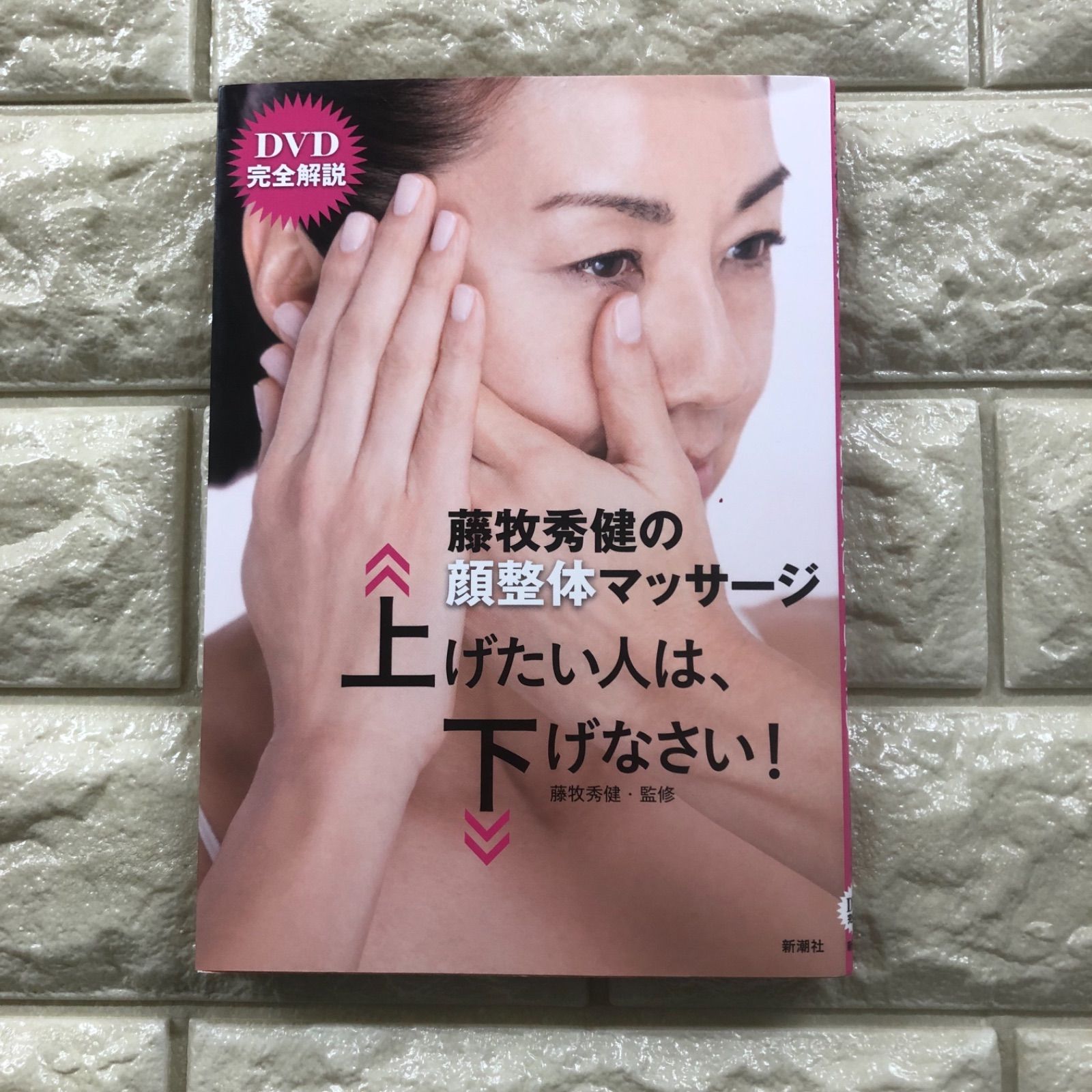 整体DVD【ARM療法マスタープログラム】藤牧秀健 - 健康/医学