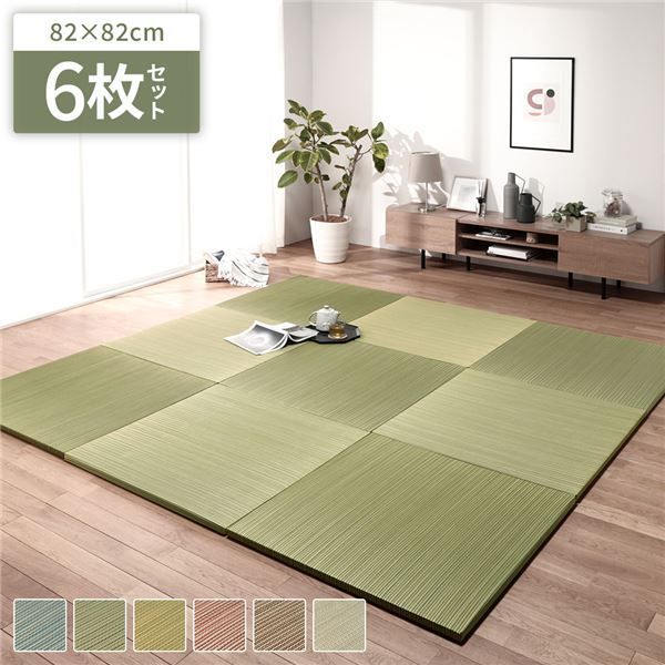 6枚入 置き畳 綾川 グリーン 約82×82×2.5cm 代引不可