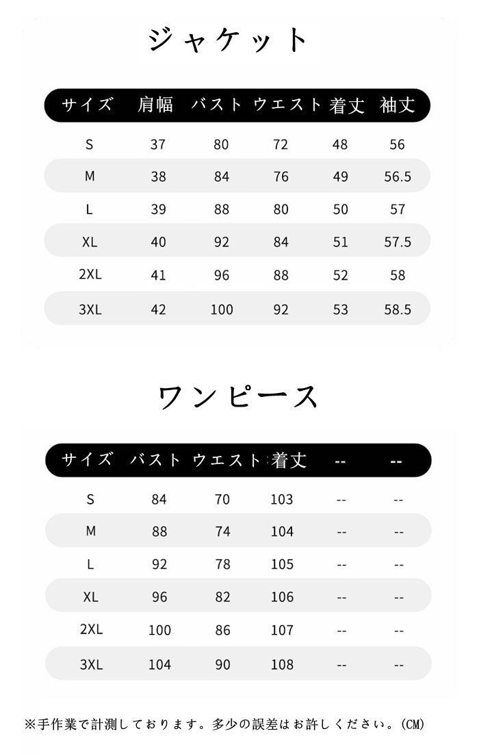 ワンピーススーツ