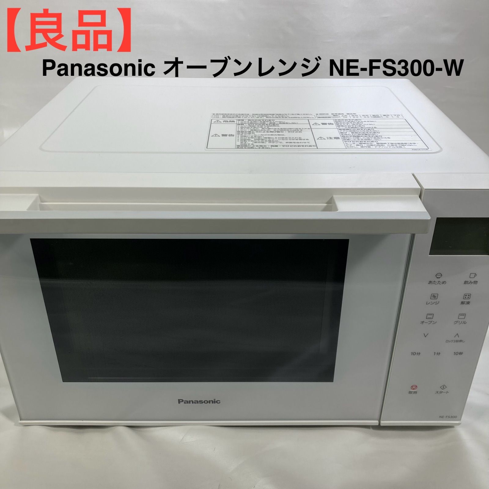 Panasonic オーブンレンジ NE-FS300-W