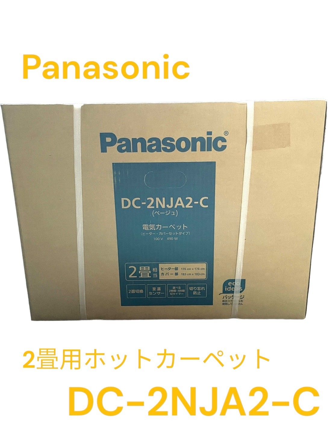 Panasonic 2畳用ホットカーペット DC-2NJA2-C セットタイプ カービング