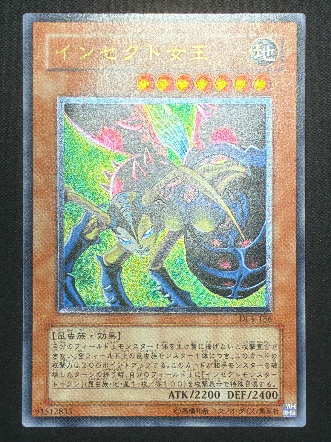 遊戯王 インセクト女王 レリーフ ランクB - メルカリ