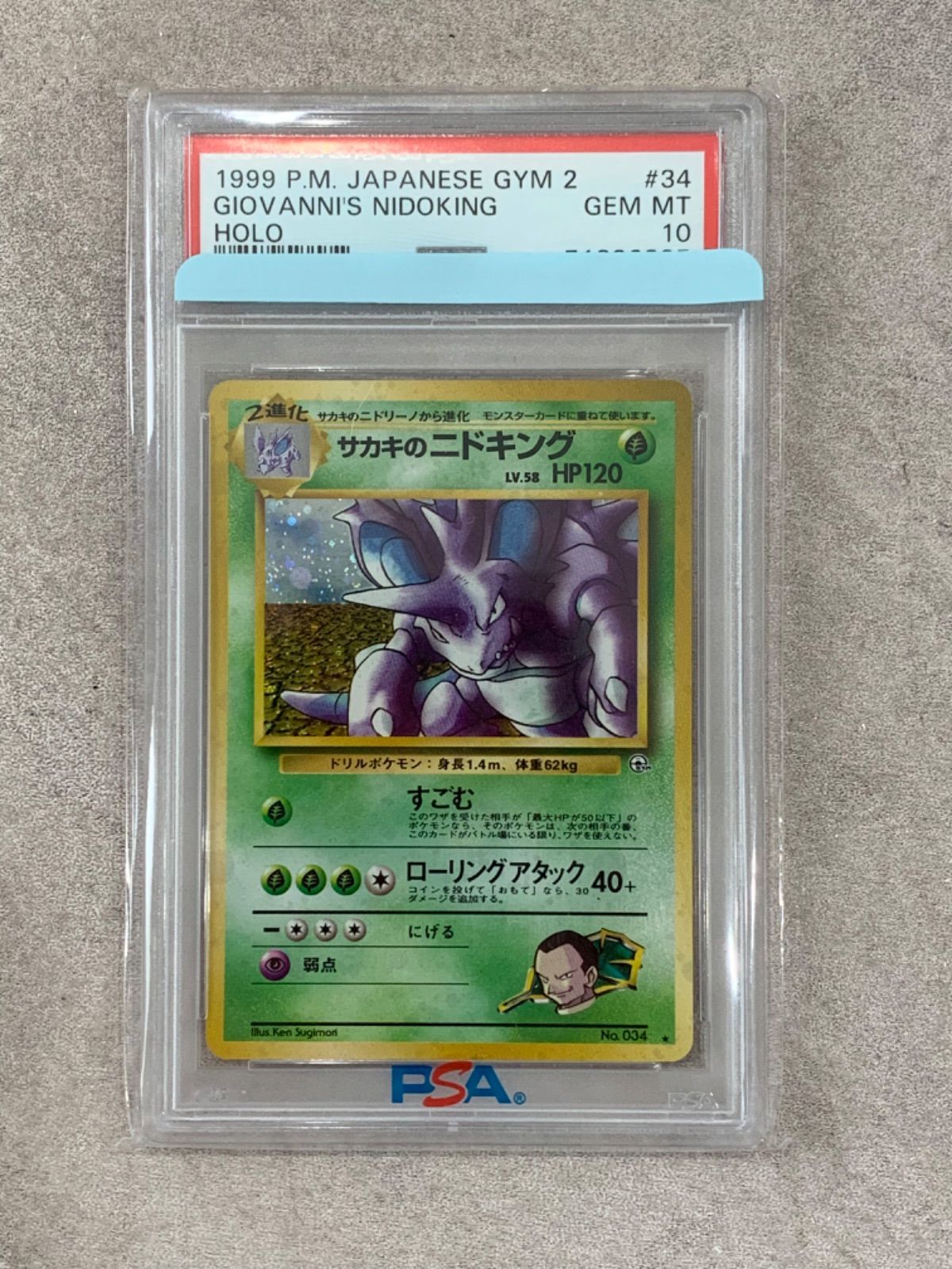 サカキのニドキング　旧裏　PSA10